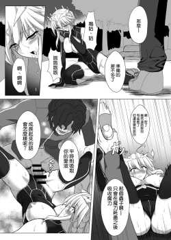 Page 21 of Fate/NTR