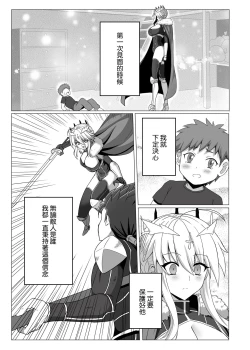 Page 5 of Fate/NTR