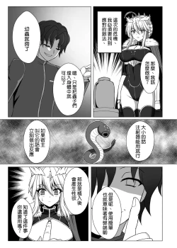 Page 7 of Fate/NTR