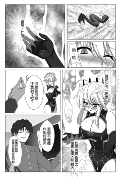 Page 9 of Fate/NTR