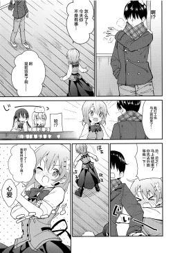 Page 7 of Attakai Kokoa wa Ikaga desu ka? - How about warm cocoa?