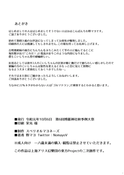 Page 17 of Komeiji 22%