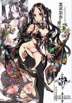 Page 1 of Coppélia Brothel | 柯贝莉亚的姬公馆