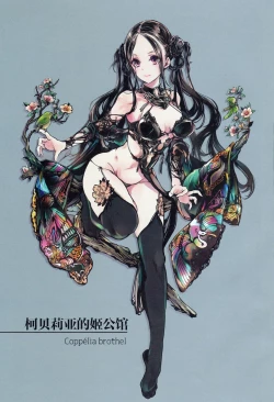 Page 2 of Coppélia Brothel | 柯贝莉亚的姬公馆