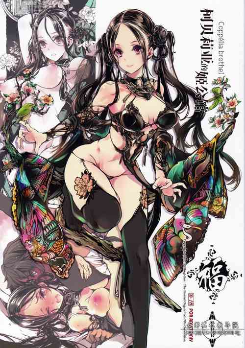 Download Coppélia Brothel | 柯贝莉亚的姬公馆