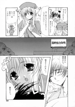 Page 102 of Kimi no iru Keshiki