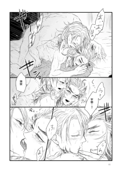 Page 5 of Do Hade ni Yaritakute Tamaranai ndayo! - I'm horny as hell and want to get laid!