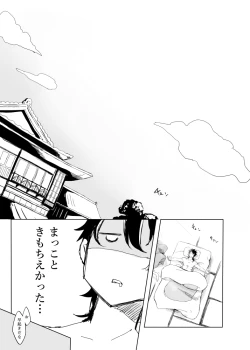 Page 22 of Tsuyushirazu no Ume