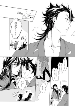 Page 31 of Tsuyushirazu no Ume