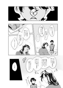 Page 9 of Tsuyushirazu no Ume