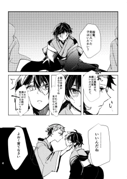 Page 6 of Yori no Ake