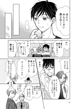 Page 14 of Sono Naka ni Shizumu