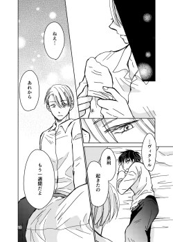 Page 17 of Sono Naka ni Shizumu