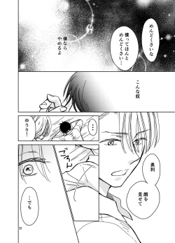 Page 19 of Sono Naka ni Shizumu