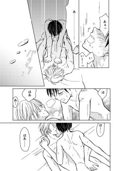 Page 26 of Sono Naka ni Shizumu