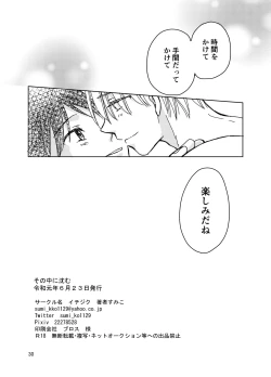 Page 29 of Sono Naka ni Shizumu