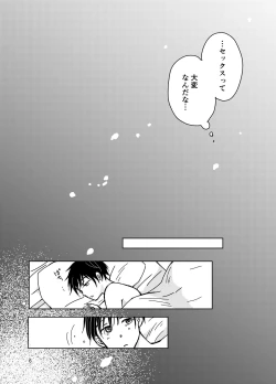 Page 5 of Sono Naka ni Shizumu