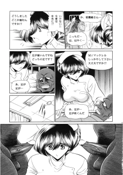 Page 16 of Kokujin Byoto | Black Hospital