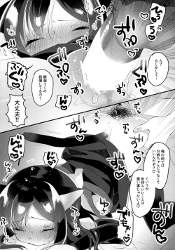 Page 17 of Nyasashio Hajimemashita