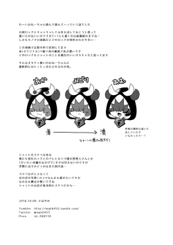 Page 24 of Mesuneko Asobi