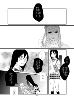 Page 16 of Dakishimete, Nemuru