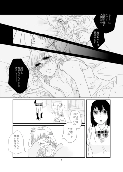 Page 17 of Dakishimete, Nemuru