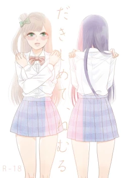 Page 1 of Dakishimete, Nemuru