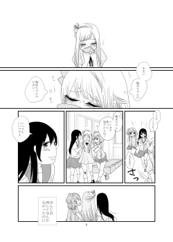 Page 6 of Dakishimete, Nemuru