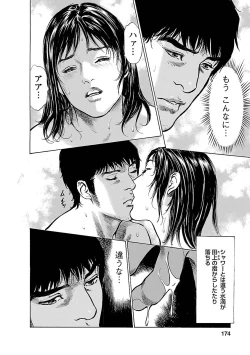 Page 172 of お願いサプリマン My Pure Lady 15