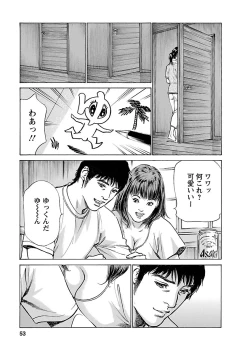 Page 51 of お願いサプリマン My Pure Lady 15