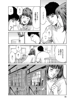 Page 52 of お願いサプリマン My Pure Lady 15