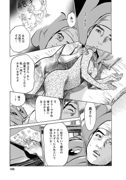 Page 163 of お願いサプリマン My Pure Lady 16