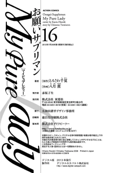 Page 190 of お願いサプリマン My Pure Lady 16