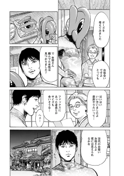 Page 43 of お願いサプリマン My Pure Lady 16