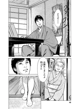 Page 46 of お願いサプリマン My Pure Lady 16