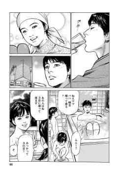 Page 63 of お願いサプリマン My Pure Lady 16