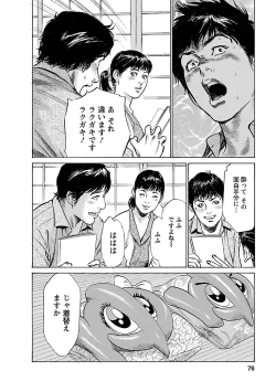 Page 74 of お願いサプリマン My Pure Lady 16