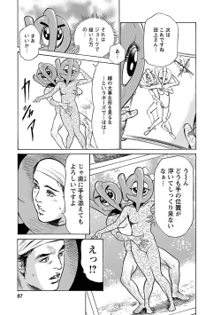 Page 85 of お願いサプリマン My Pure Lady 16