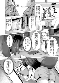 Page 3 of Kitsune Musume Riko no Anal Restaurant Mensetsu Hen