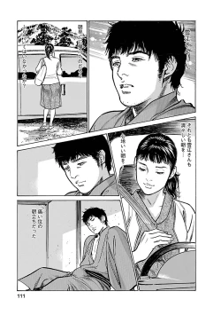 Page 109 of お願いサプリマン My Pure Lady 17