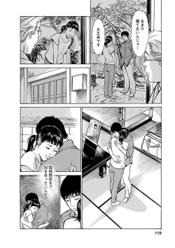 Page 116 of お願いサプリマン My Pure Lady 17