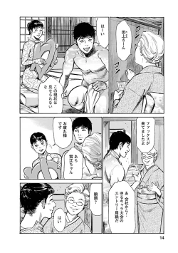 Page 12 of お願いサプリマン My Pure Lady 17