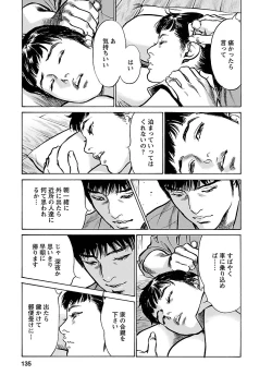 Page 133 of お願いサプリマン My Pure Lady 17