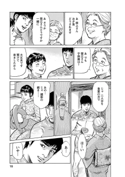 Page 13 of お願いサプリマン My Pure Lady 17