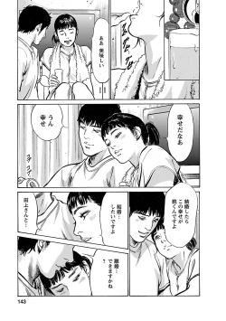 Page 141 of お願いサプリマン My Pure Lady 17