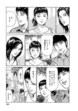 Page 163 of お願いサプリマン My Pure Lady 17