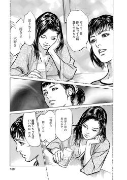 Page 167 of お願いサプリマン My Pure Lady 17