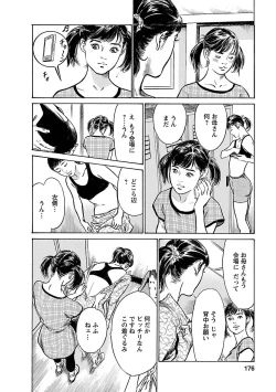 Page 174 of お願いサプリマン My Pure Lady 17