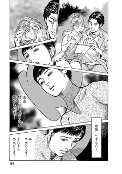 Page 187 of お願いサプリマン My Pure Lady 17