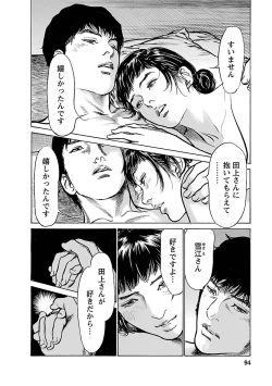 Page 92 of お願いサプリマン My Pure Lady 17